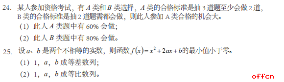 2021考研管综初数 管综初数考研试题