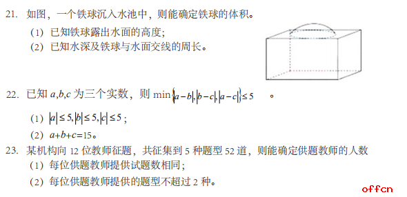 2021考研管综初数 管综初数考研试题