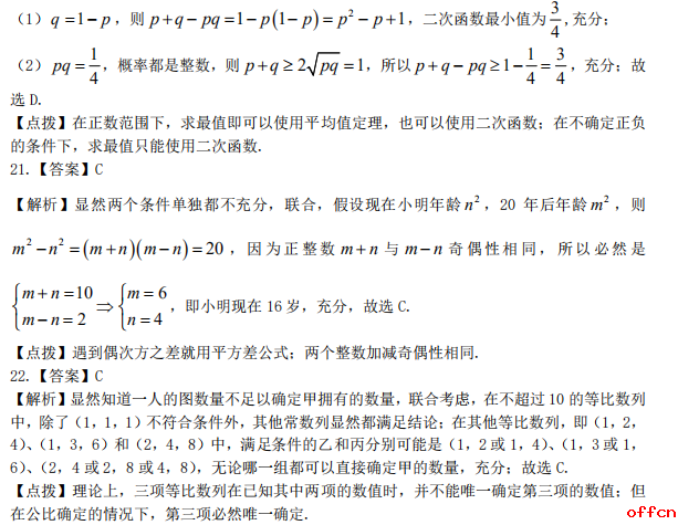 2021考研管综初数 管综初数考研试题