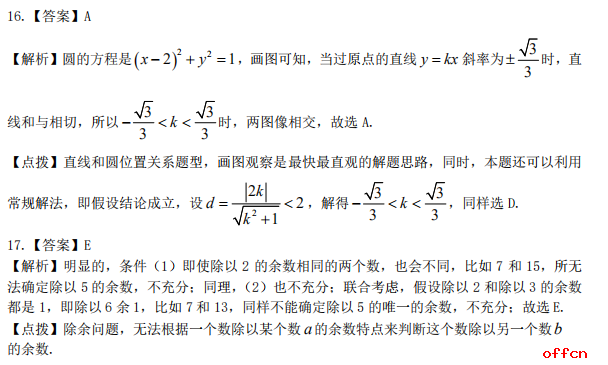 2021考研管综初数 管综初数考研试题