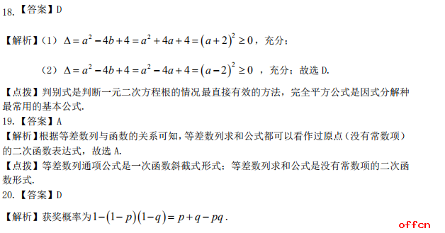 2021考研管综初数 管综初数考研试题