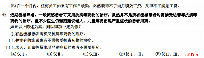 2021考研管综初数 管综初数考研试题