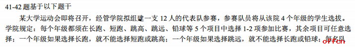 2021考研管综初数 管综初数考研试题