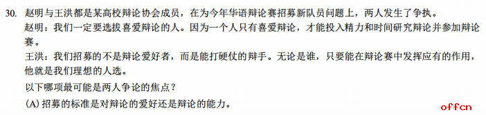 2021考研管综逻辑 管理类联考考研试题