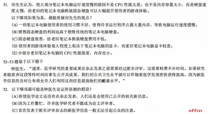 2021考研管综逻辑 管理类联考考研试题