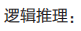 2021考研管综逻辑 管理类联考考研试题 管综逻辑考研试题答案解析