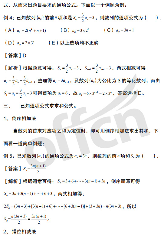 2021考研管综初数基础备考：一般数列知识点总结