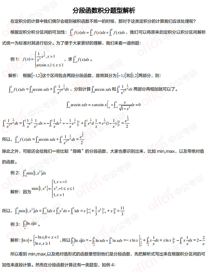 2021考研管综初数 管综初数备考