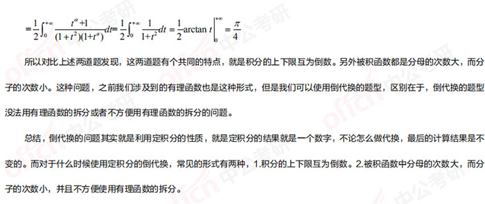 2021考研管综初数 管综初数备考