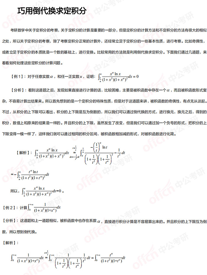 2021考研管综初数 管综初数备考