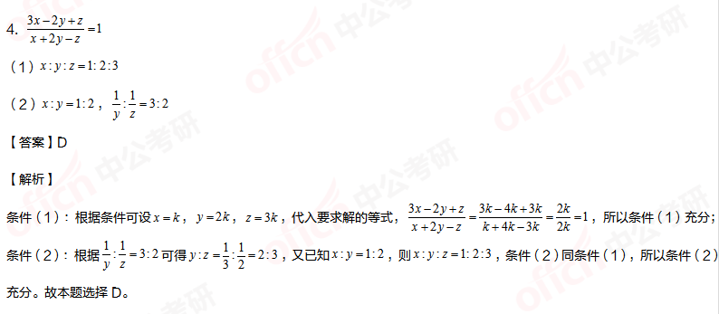 考研管综初数备考 2021管理类联考