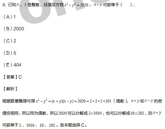 考研管综初数备考 2021管理类联考