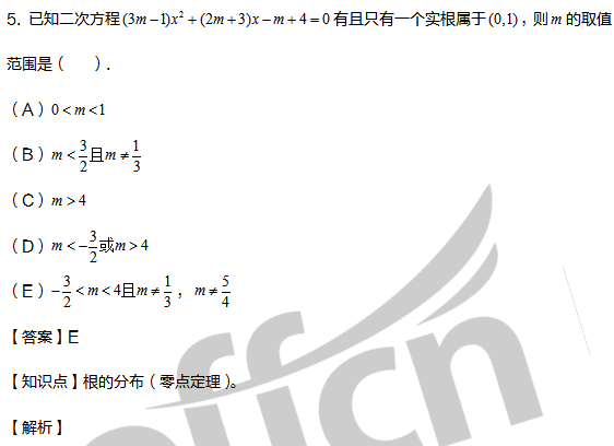 考研管综初数备考 2021管理类联考