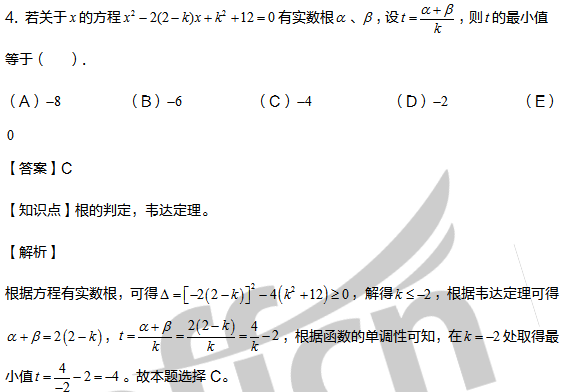 考研管综初数备考 2021管理类联考