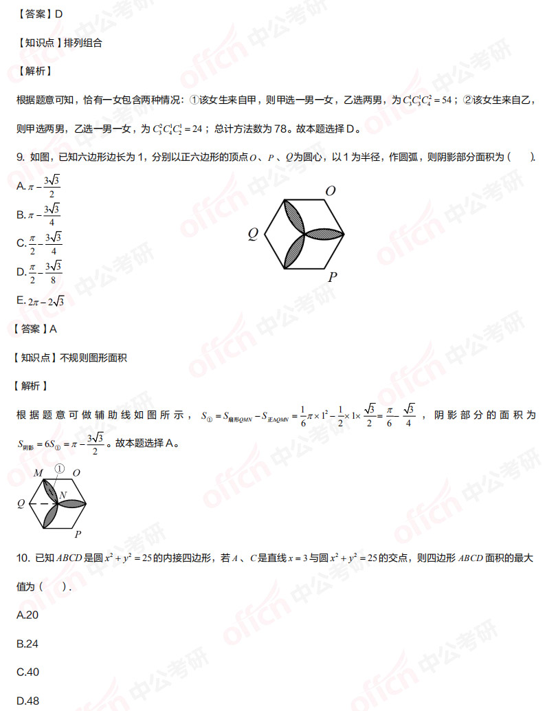 管理类联考试题 管理类联考试题答案