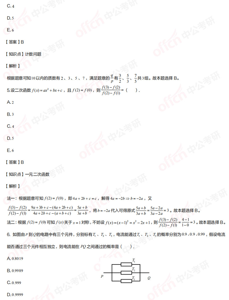 管理类联考试题 管理类联考试题答案