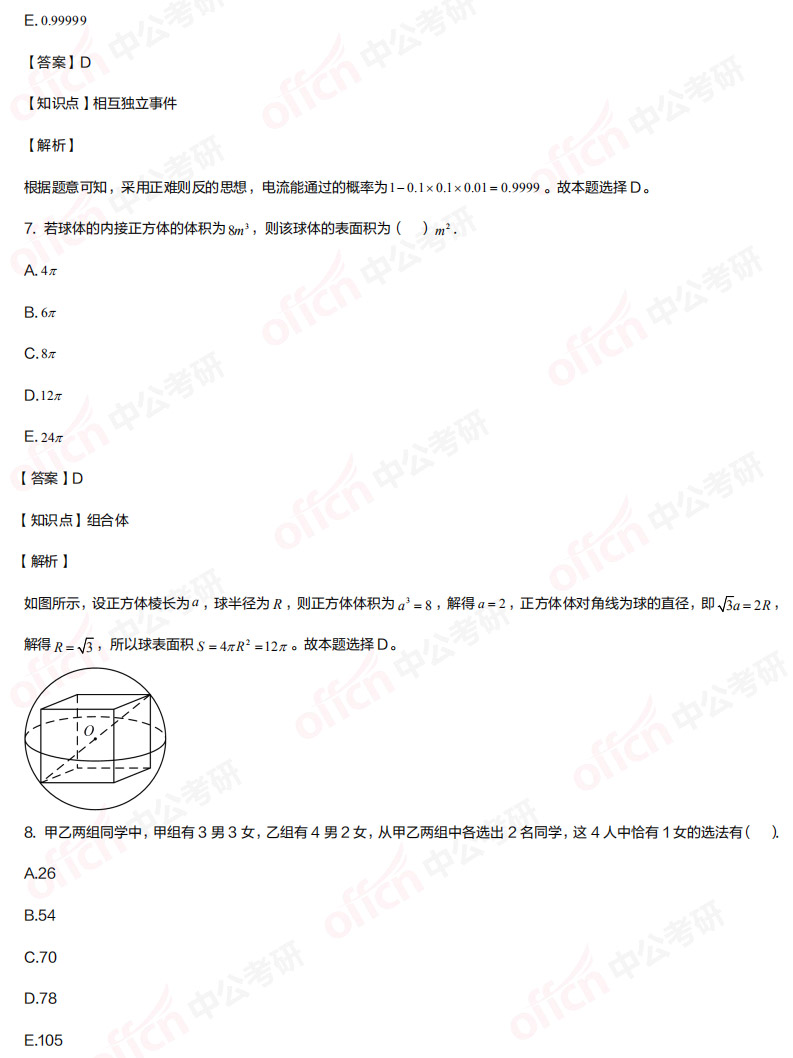 管理类联考试题 管理类联考试题答案