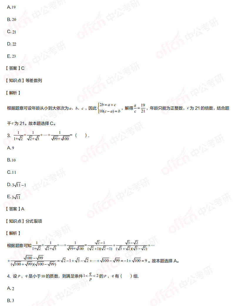 管理类联考试题 管理类联考试题答案