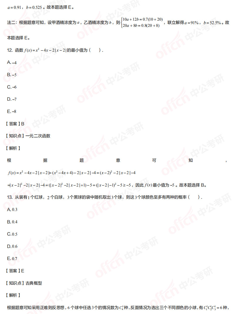 管理类联考试题 管理类联考试题答案