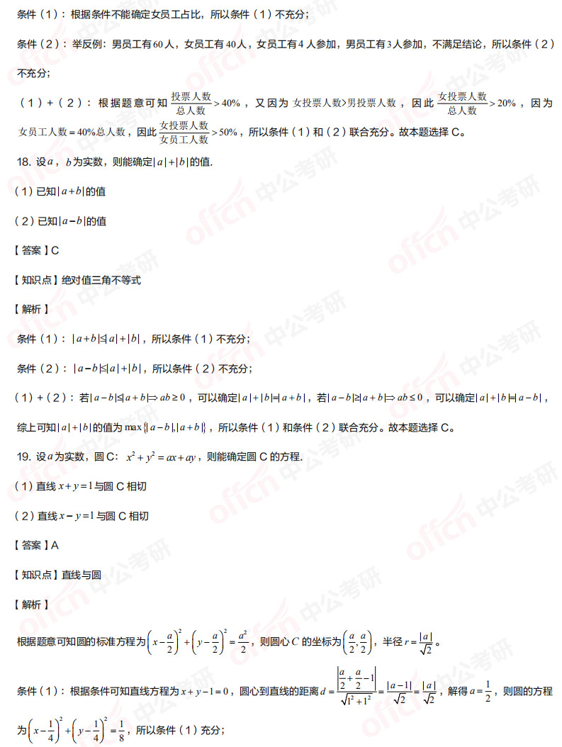 管理类联考试题 管理类联考试题答案