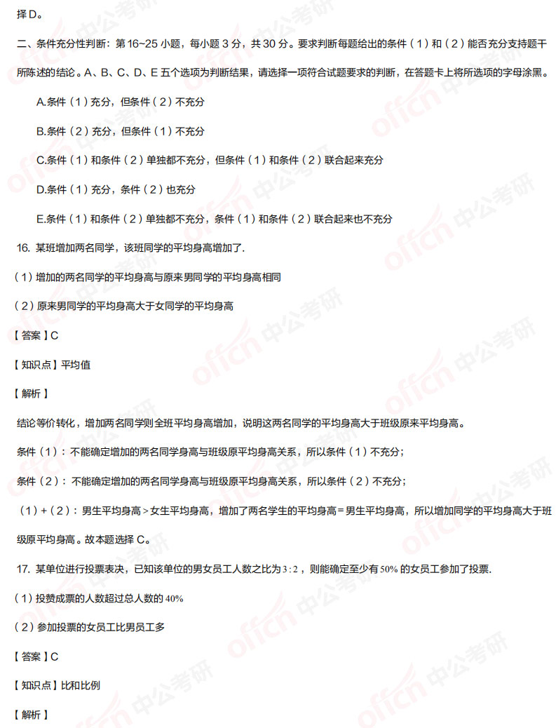 管理类联考试题 管理类联考试题答案