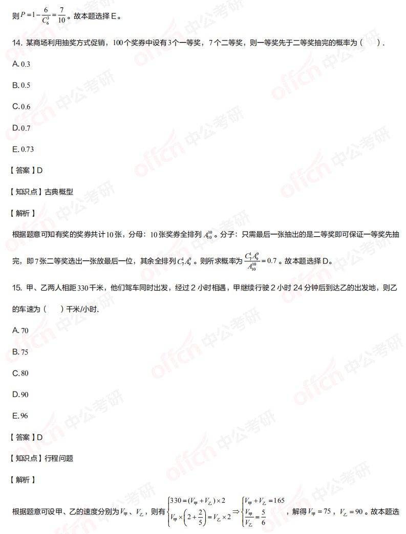 管理类联考试题 管理类联考试题答案