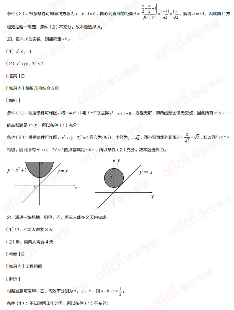 管理类联考试题 管理类联考试题答案