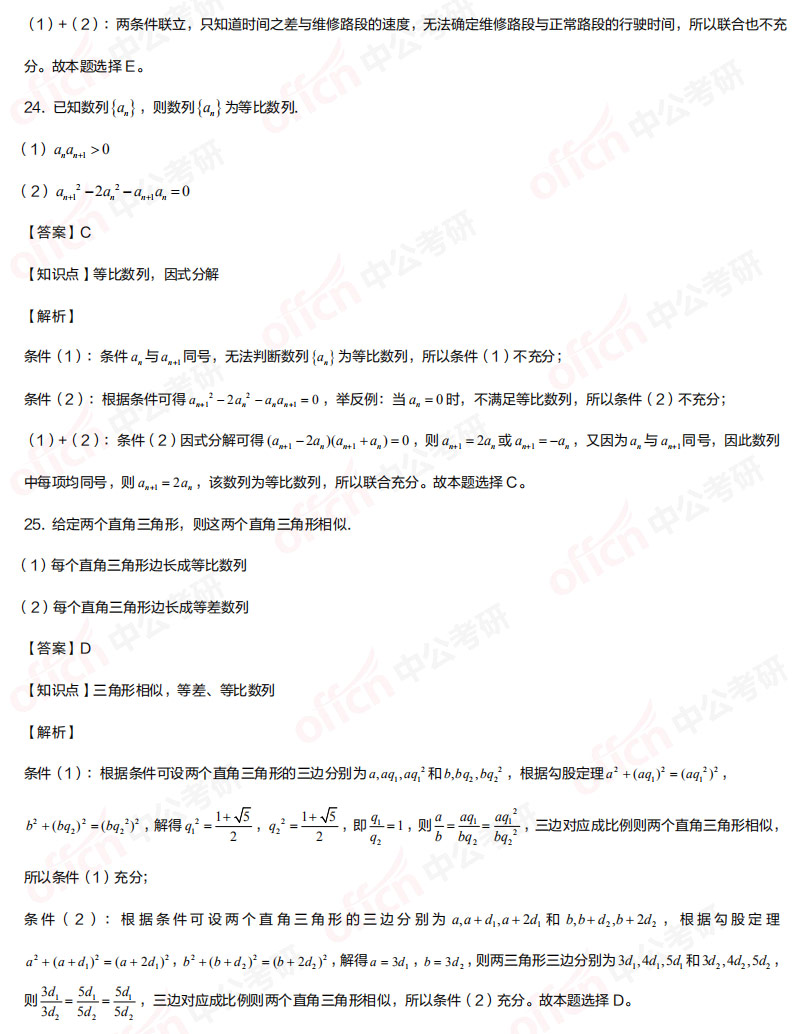 管理类联考试题 管理类联考试题答案