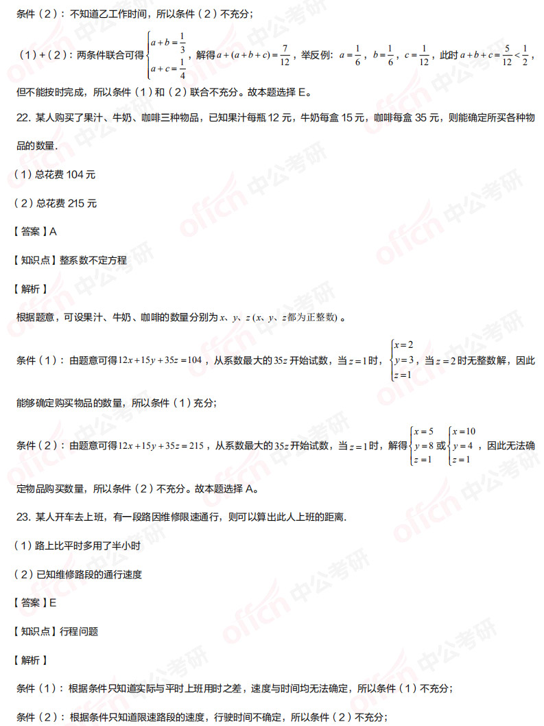 管理类联考试题 管理类联考试题答案