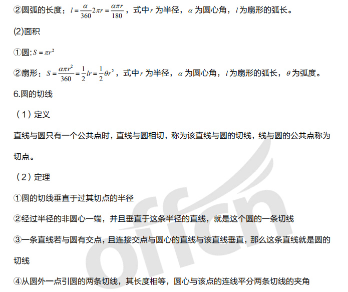 2021考研管综初数基础备考：平面几何考点总结