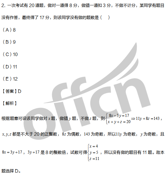 考研管综初数备考 2021管理类联考