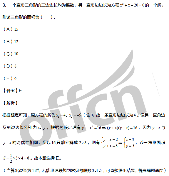 考研管综初数备考 2021管理类联考