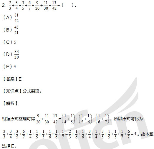 考研管综初数备考 2021管理类联考