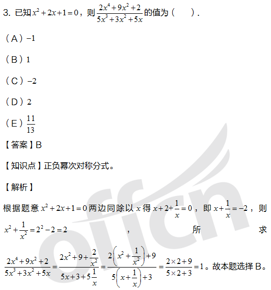 考研管综初数备考 2021管理类联考