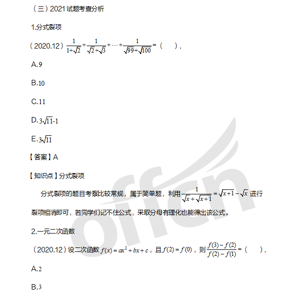 管理类联考初数试题 考研管综试题难度