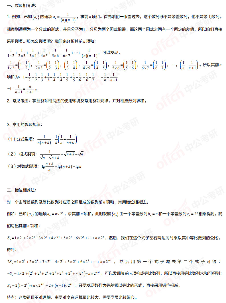 考研管综初数 数列通项公式 管综初数重难点