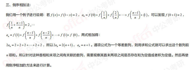 考研管综初数 数列通项公式 管综初数重难点